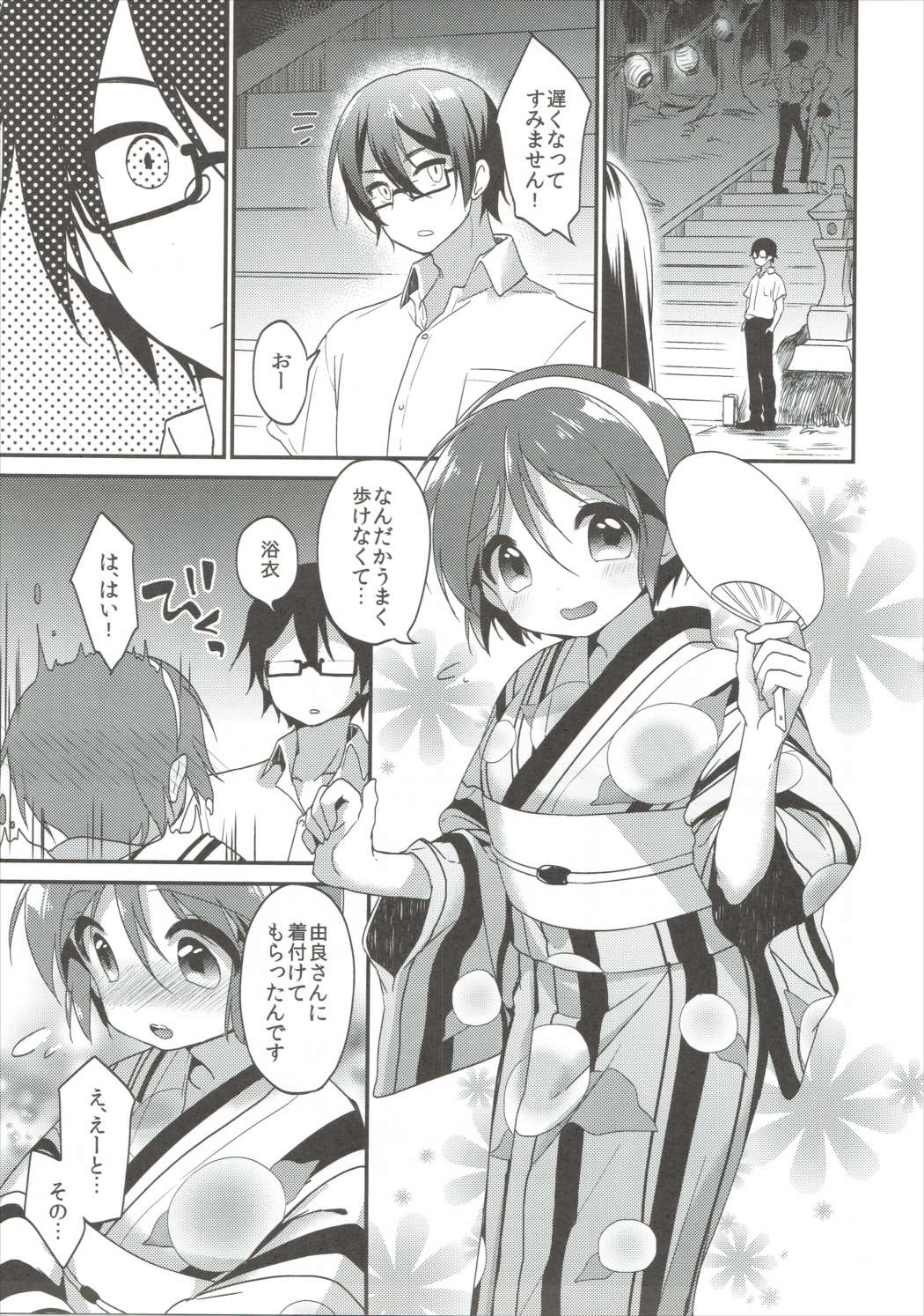 Yurameki Kingyo page 4 full