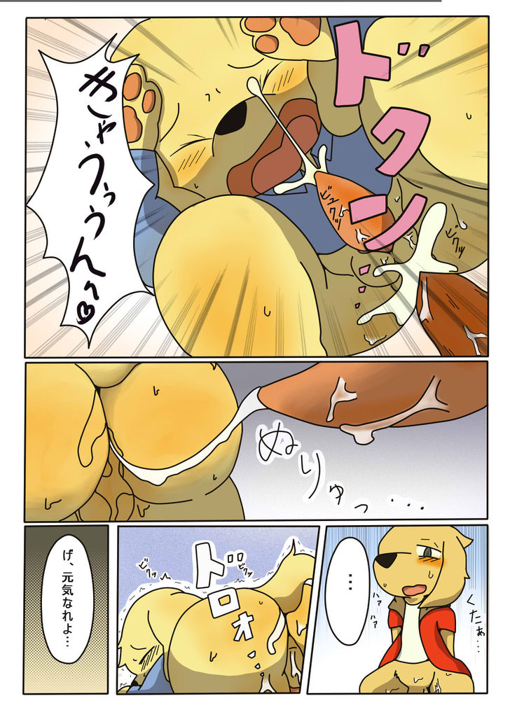 Kanbyou. page 12 full