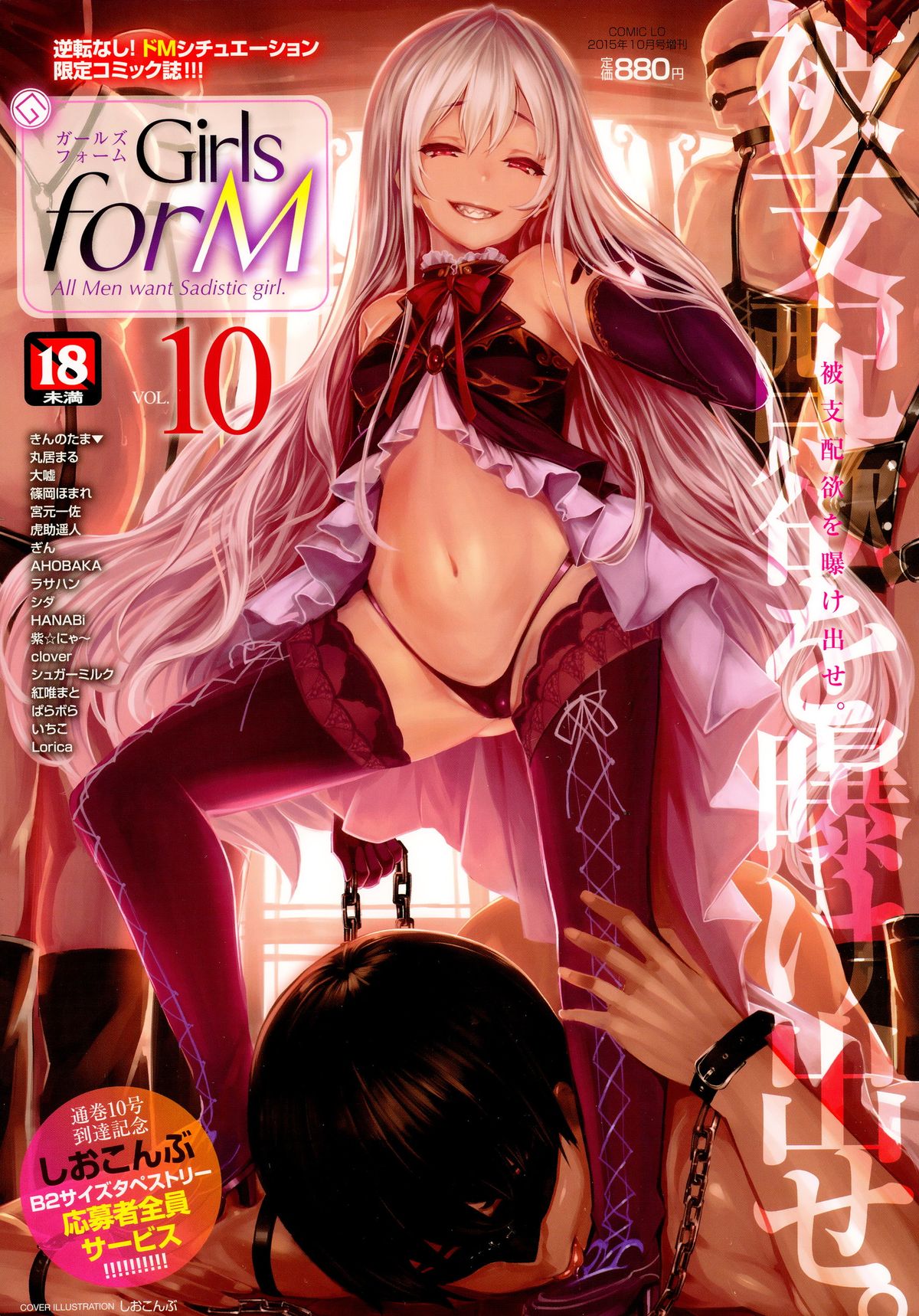 Girls forM Vol. 10 page 1 full