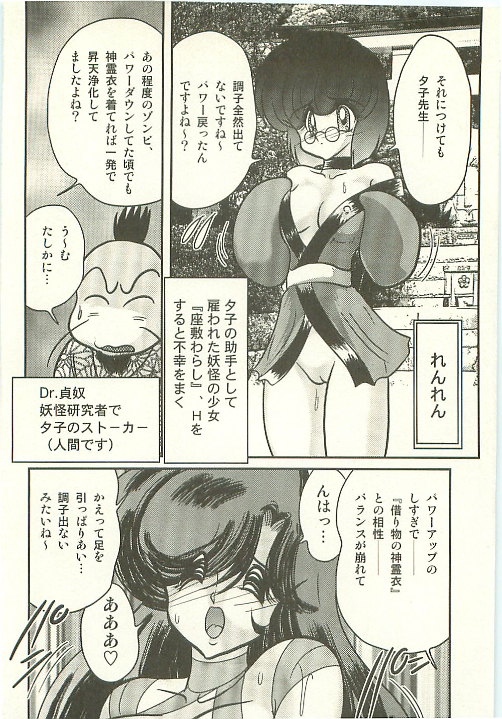 Seirei Tokusou Fairy Saber Tengudan no Inbou page 10 full
