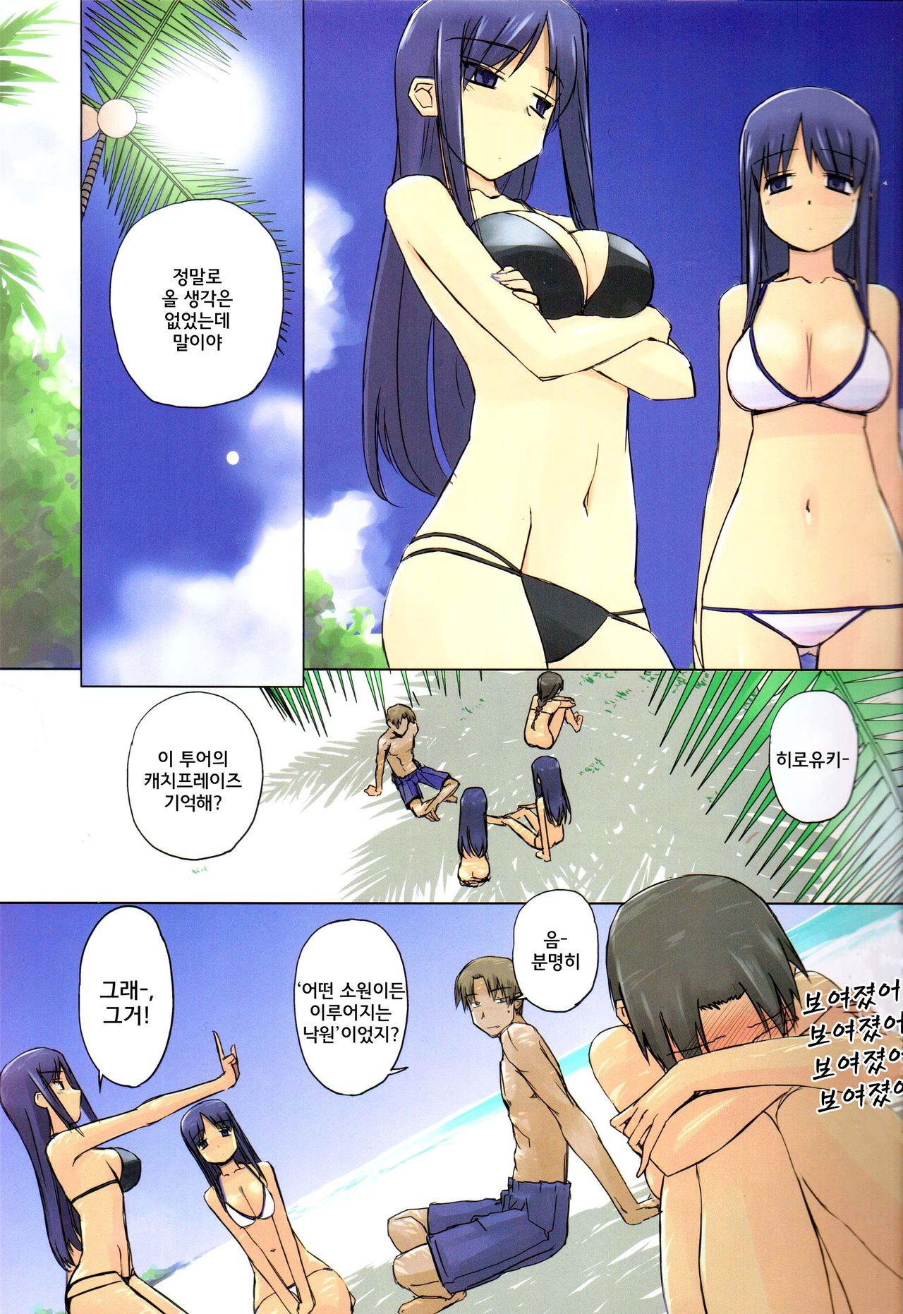 Weekly Island II page 7 full
