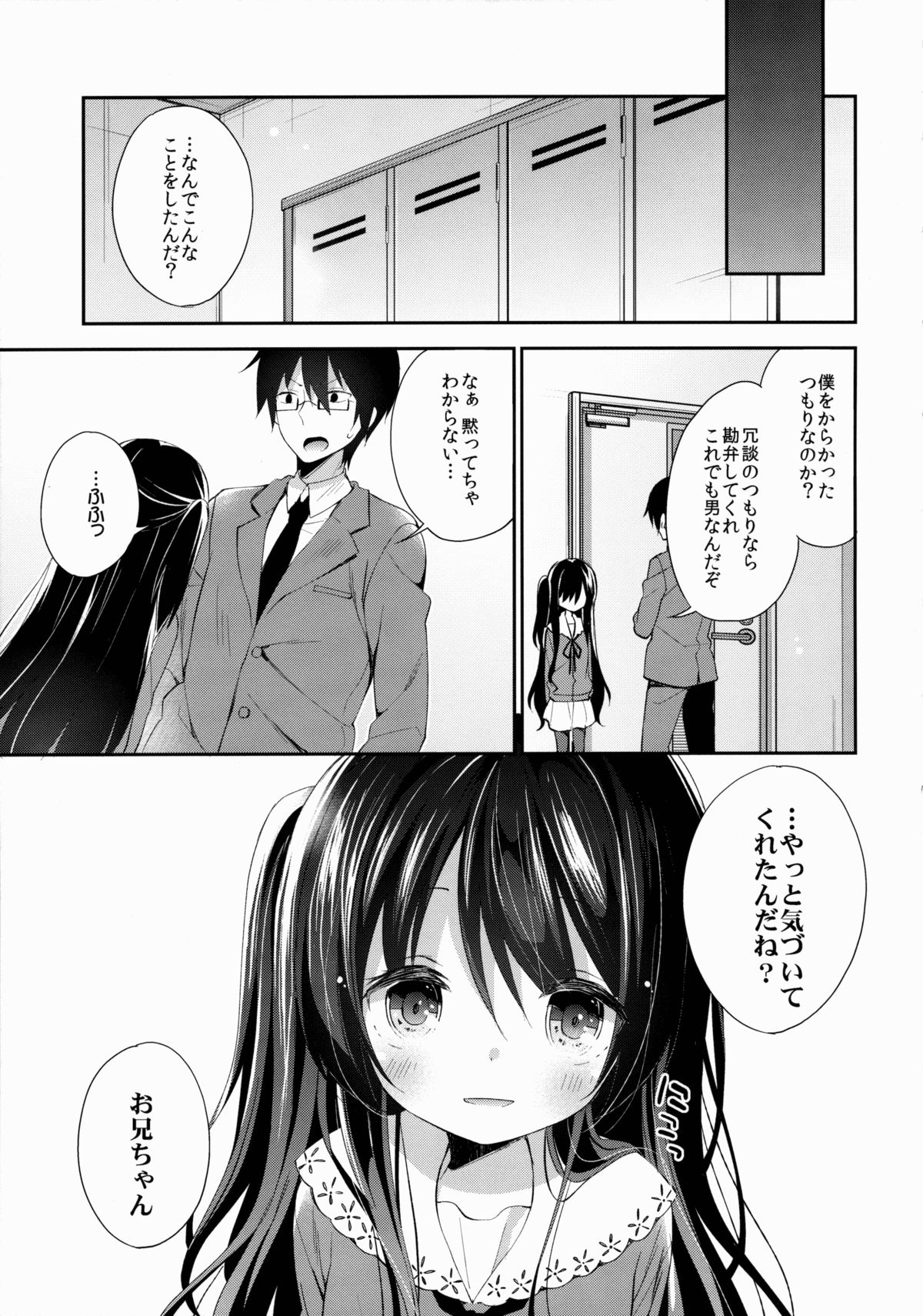 Tamasaka Makoto no Naka no Oku page 6 full