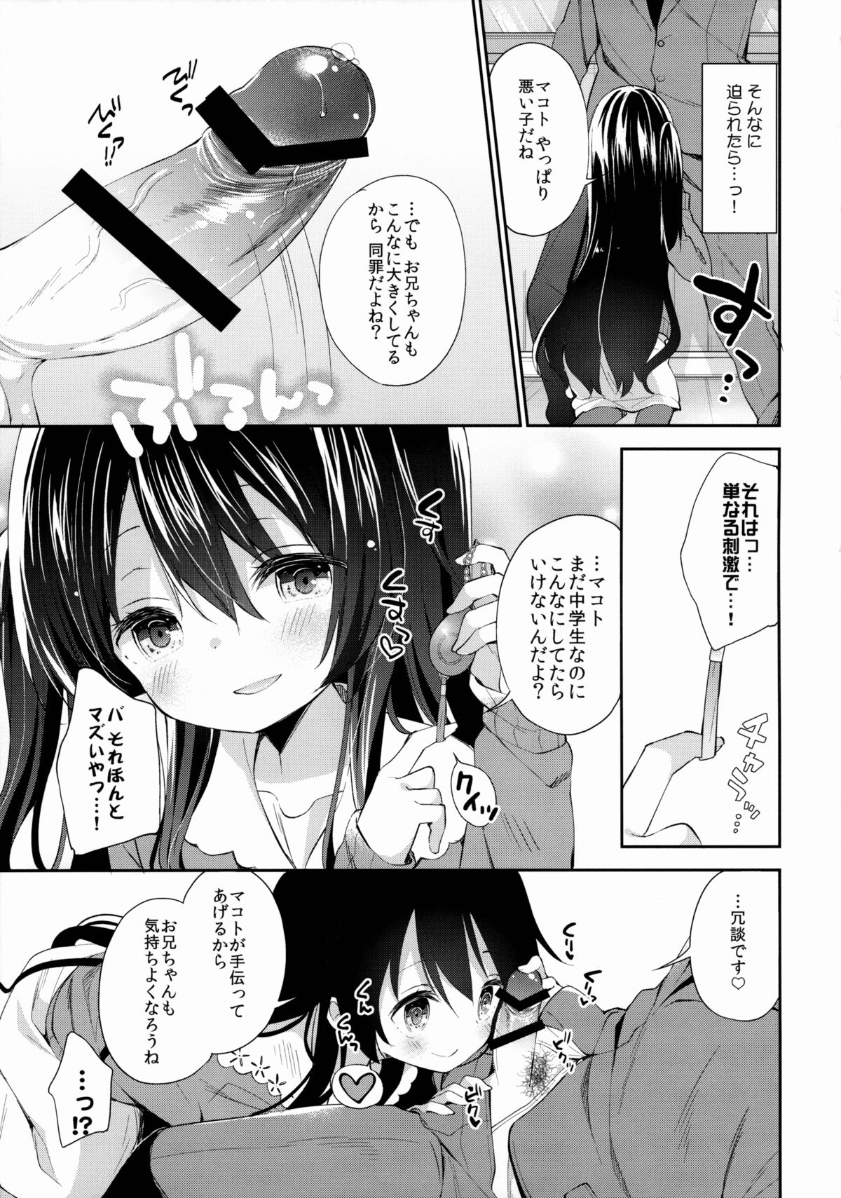 Tamasaka Makoto no Naka no Oku page 8 full