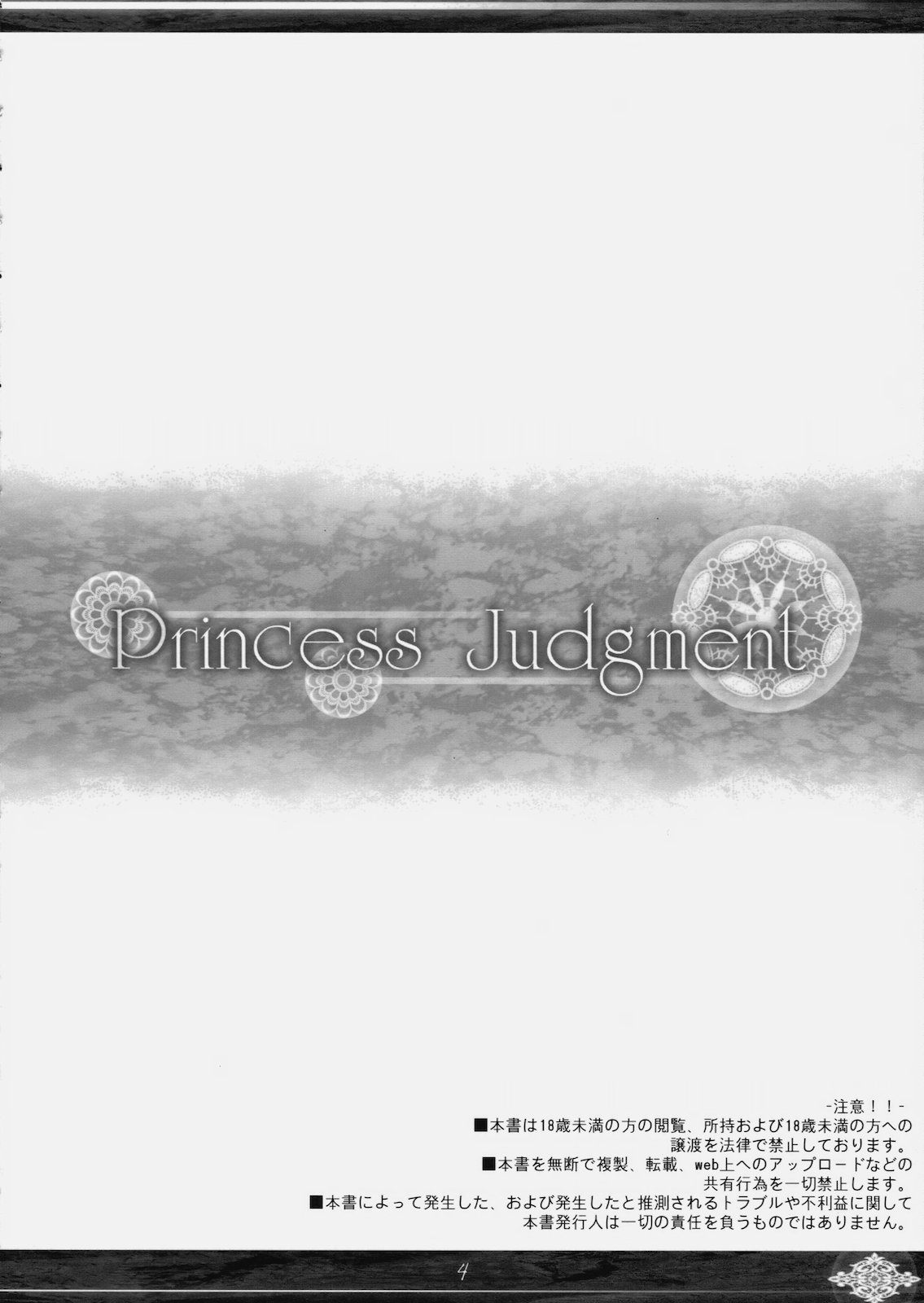 Princess Judgment page 3 full