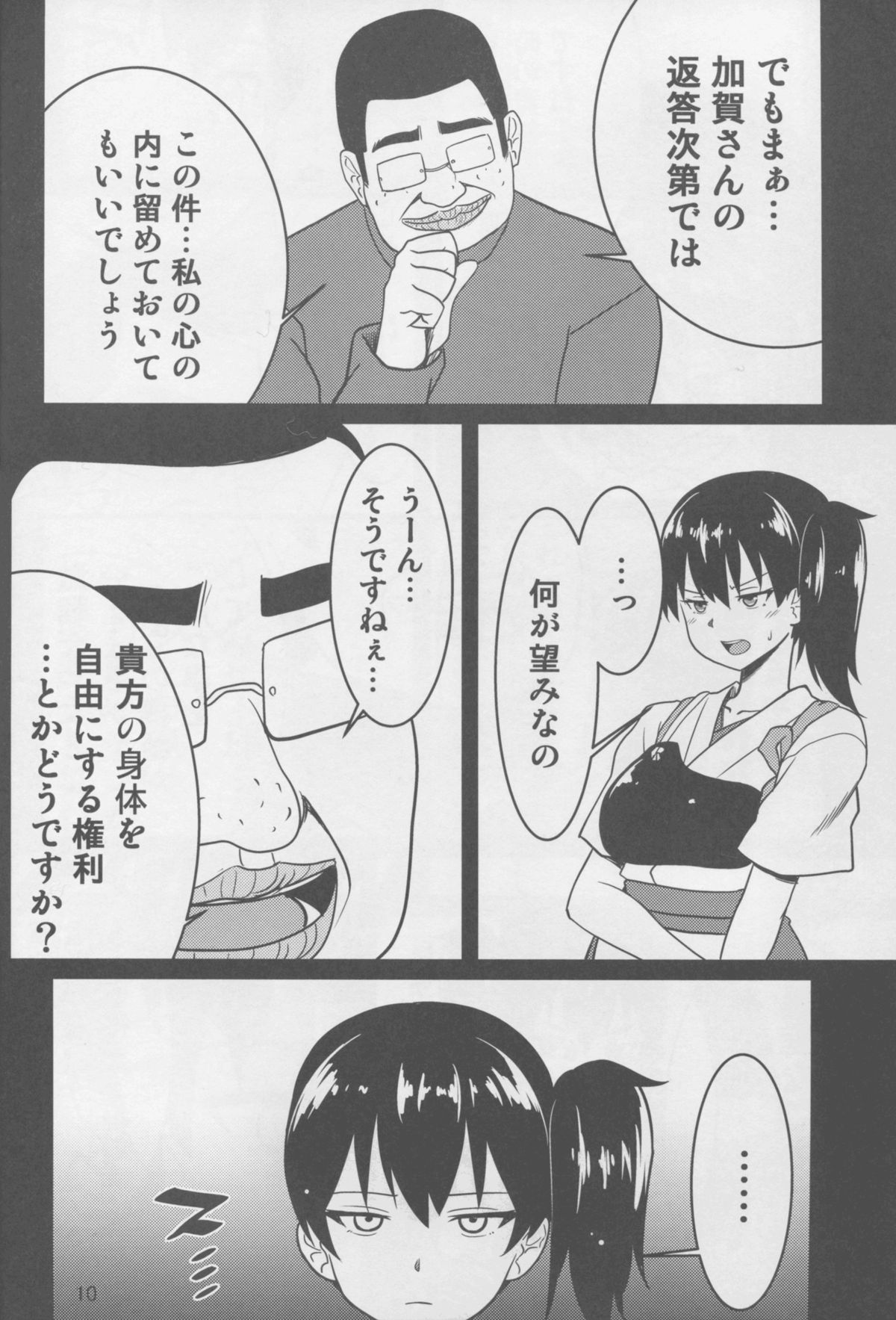 Chijoku no Shitone page 10 full