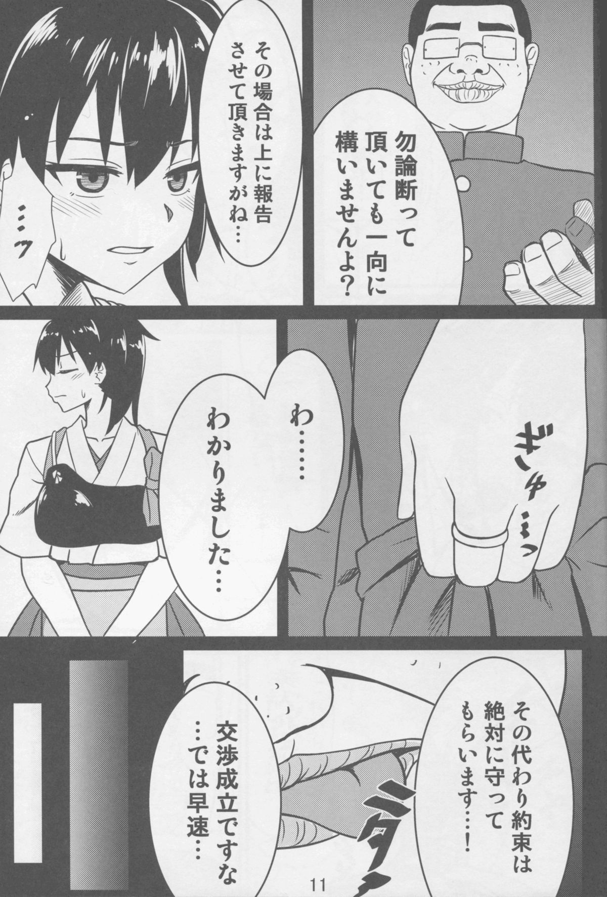 Chijoku no Shitone page 11 full