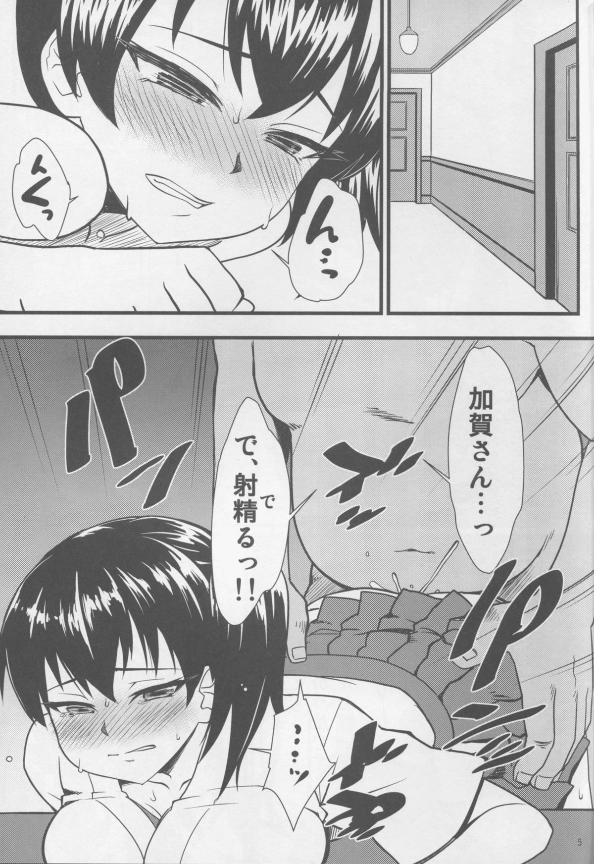Chijoku no Shitone page 5 full