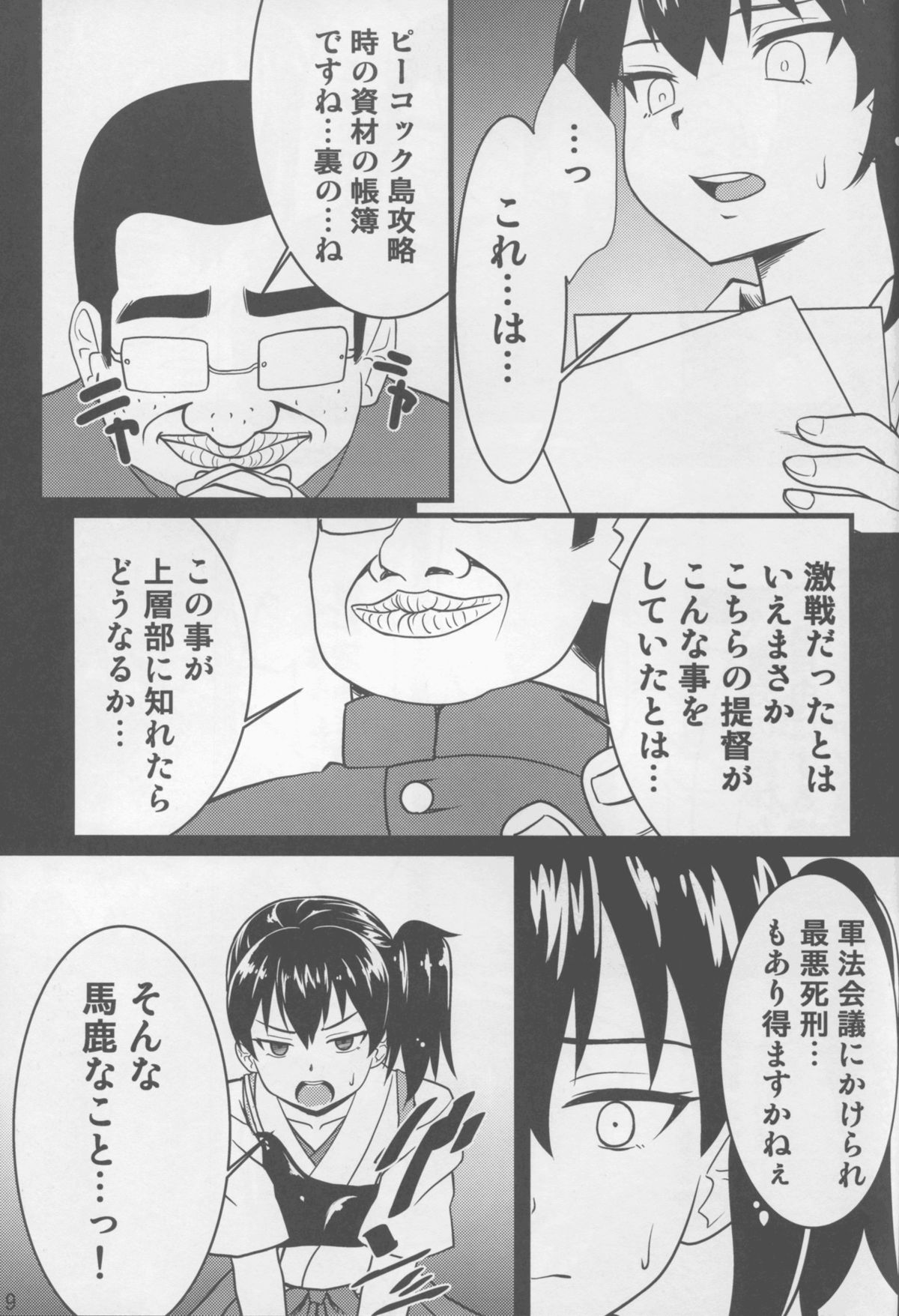 Chijoku no Shitone page 9 full