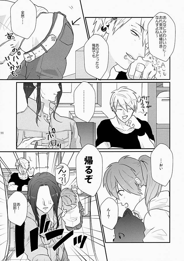 Darling wa Shinpaisei. page 10 full