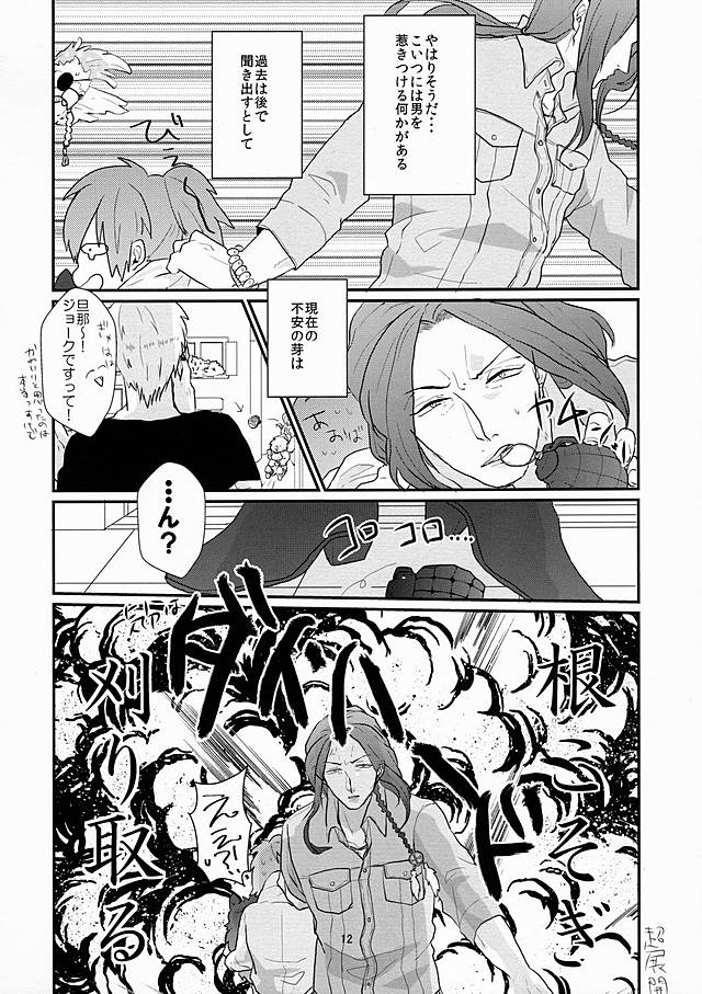 Darling wa Shinpaisei. page 11 full