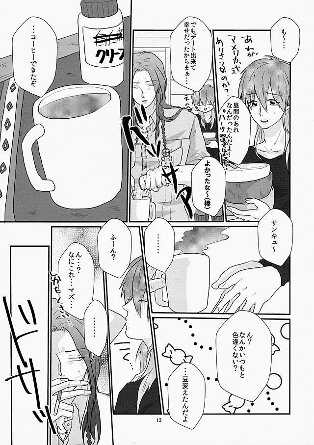 Darling wa Shinpaisei. page 12 full