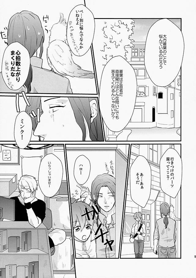 Darling wa Shinpaisei. page 8 full