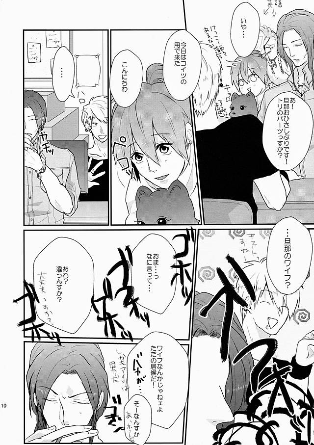 Darling wa Shinpaisei. page 9 full