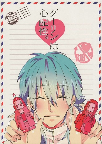 [NICO (nico)] Darling wa Shinpaisei. (DRAMAtical Murder) cover