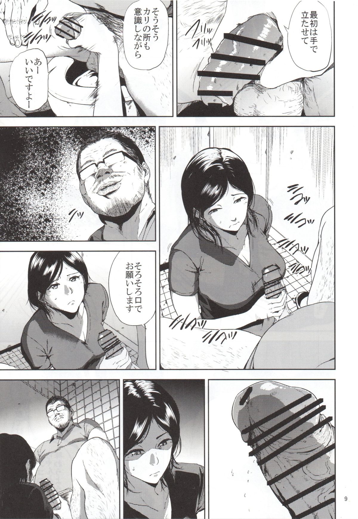 Kurashiki-sensei wa Hatsujouki 2 page 8 full