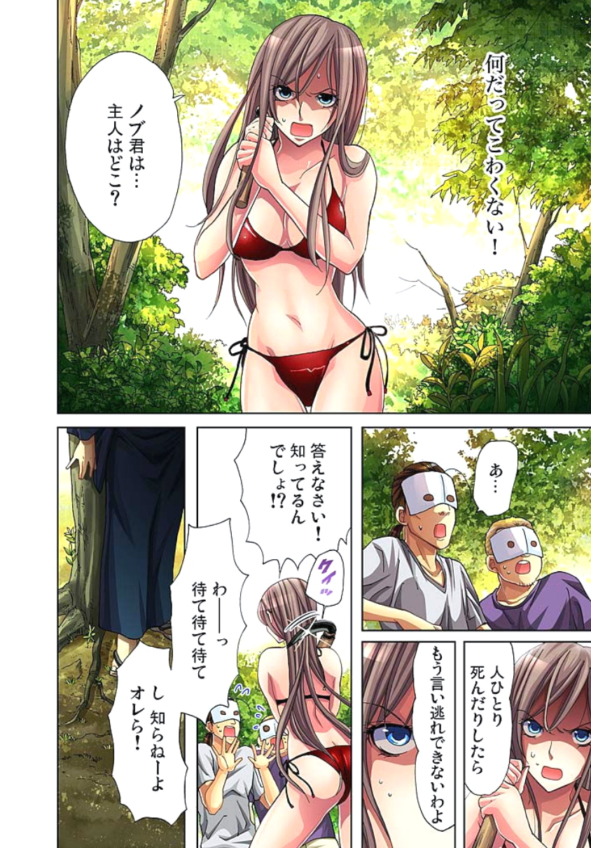 Sadogashima ~Choukyou Muhou Chitai 2 page 8 full