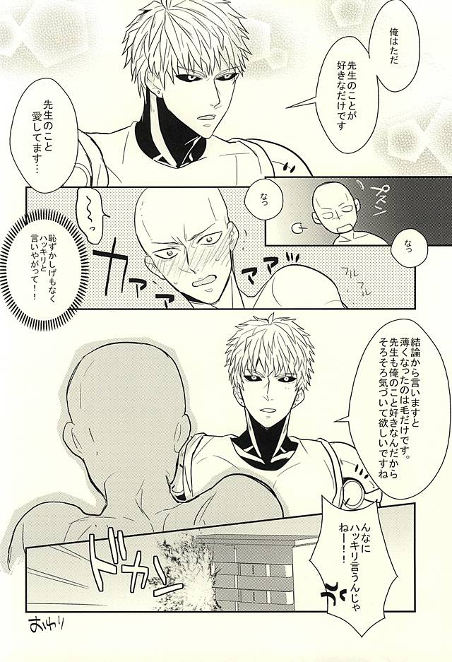 Toki o Kakeru Hage Zoku page 9 full