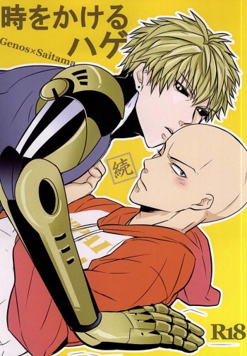 (Byousatsu Knockout 5) [RRO (Ruratto)] Toki o Kakeru Hage Zoku (One Punch Man) cover