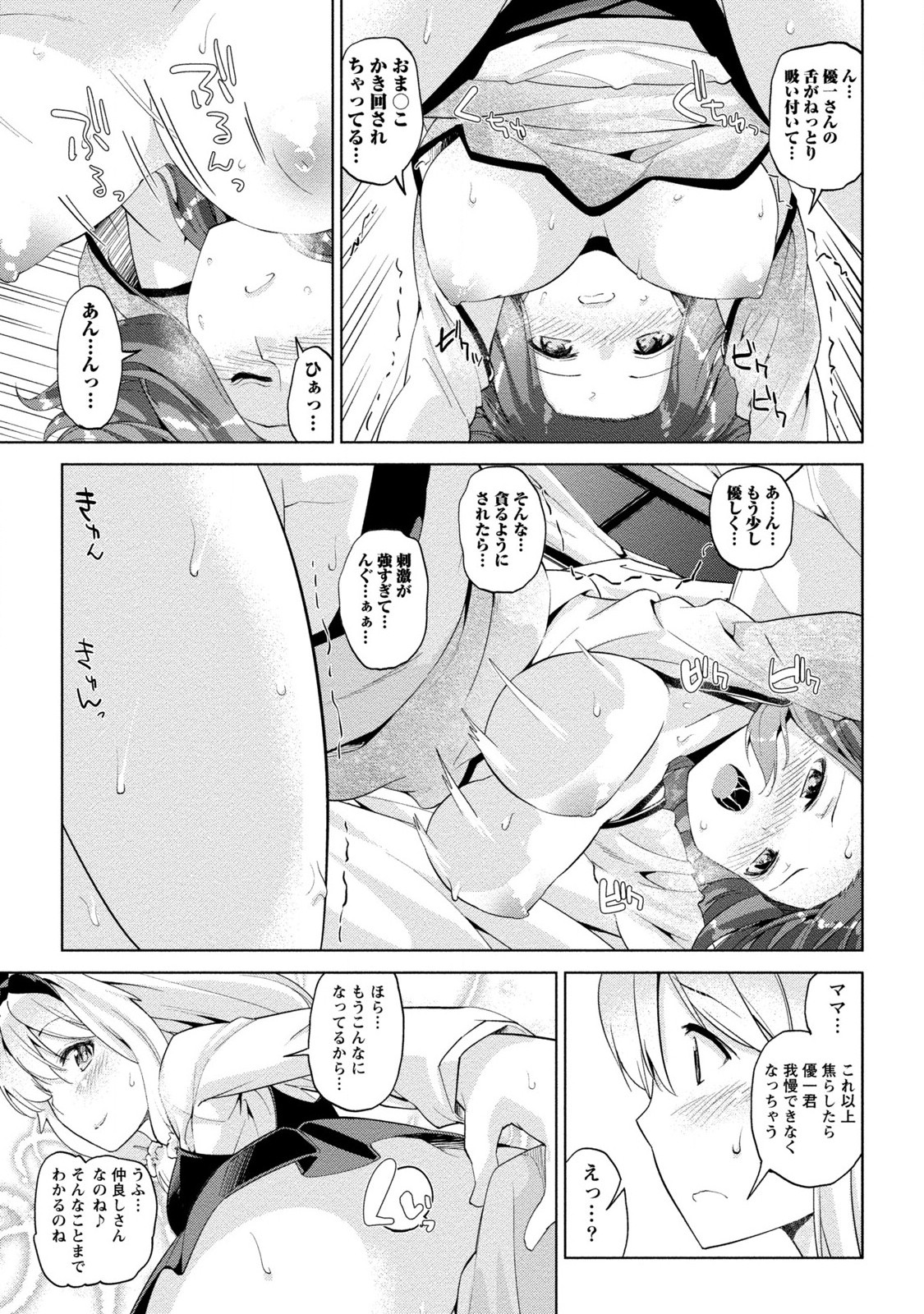 Dokidoki Roommate 2 page 11 full
