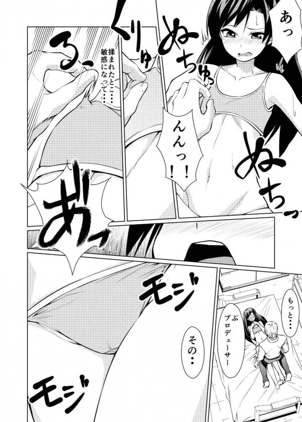 23.76-Sun Chihaya o Minuku page 11 full