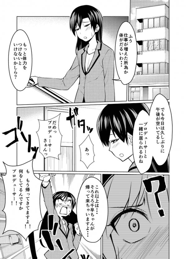 23.76-Sun Chihaya o Minuku page 2 full