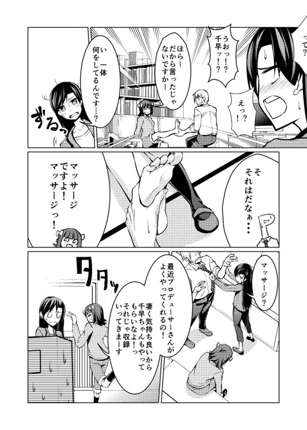 23.76-Sun Chihaya o Minuku page 3 full