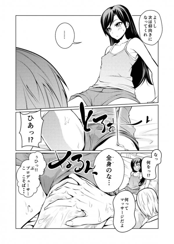 23.76-Sun Chihaya o Minuku page 7 full
