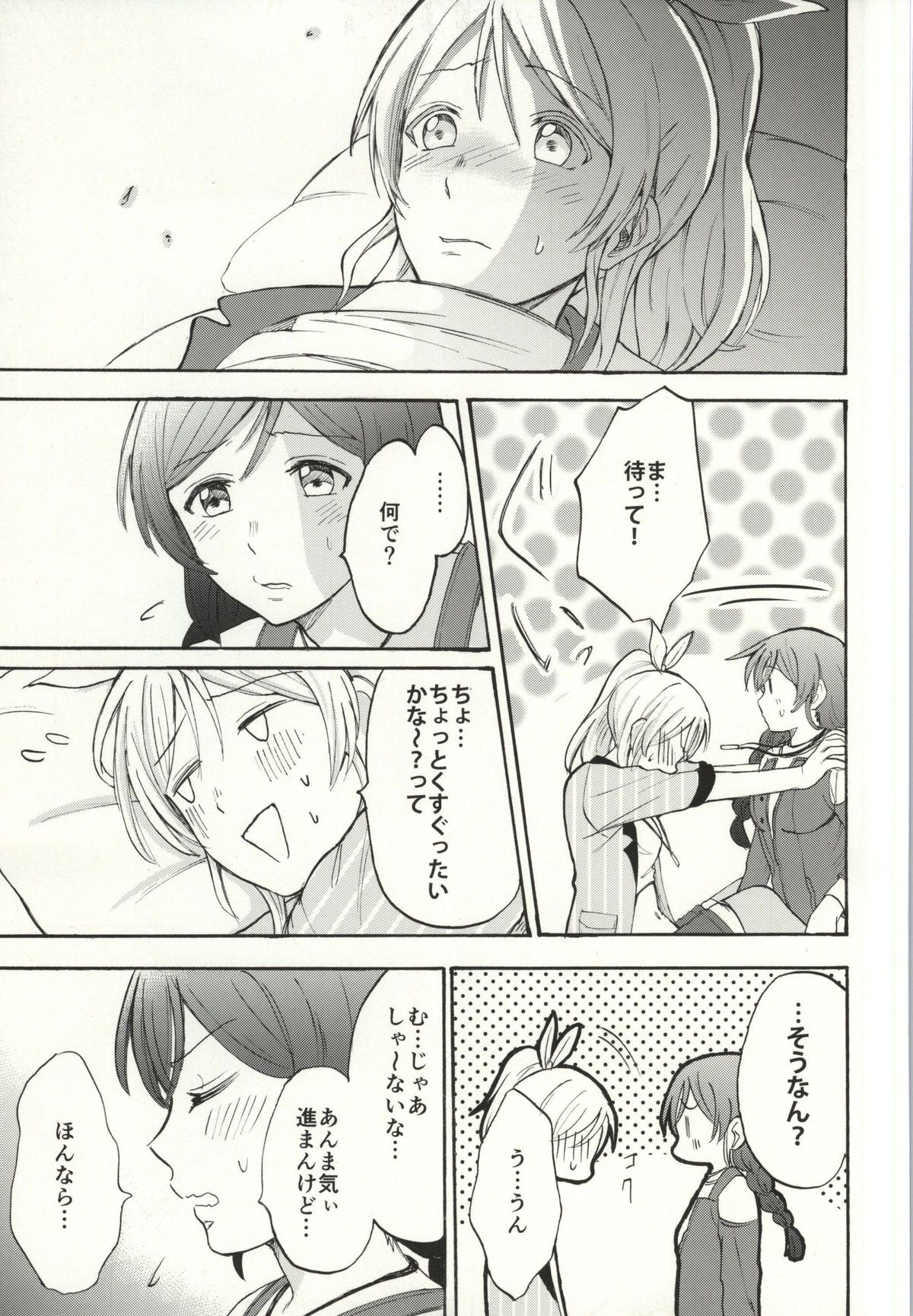 Dame Dame! My Darling page 11 full
