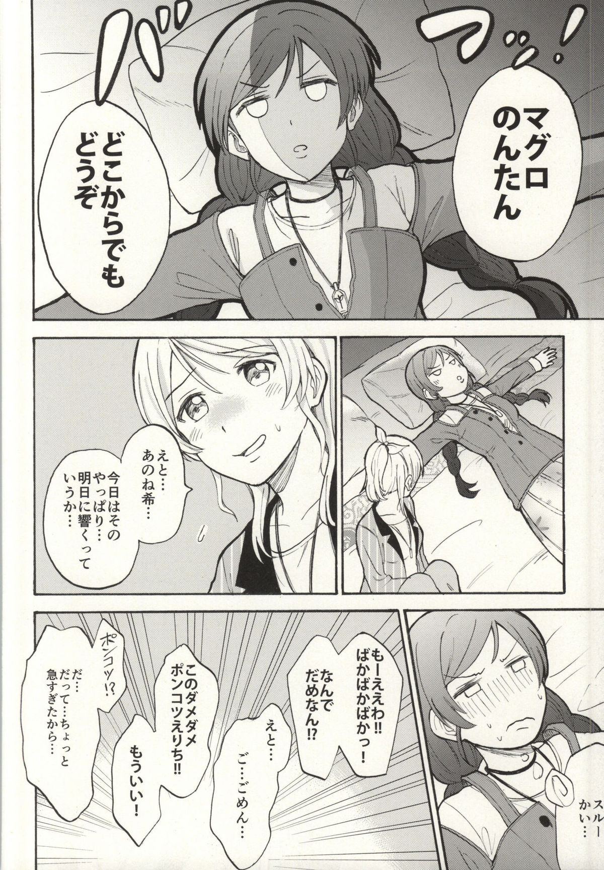 Dame Dame! My Darling page 12 full