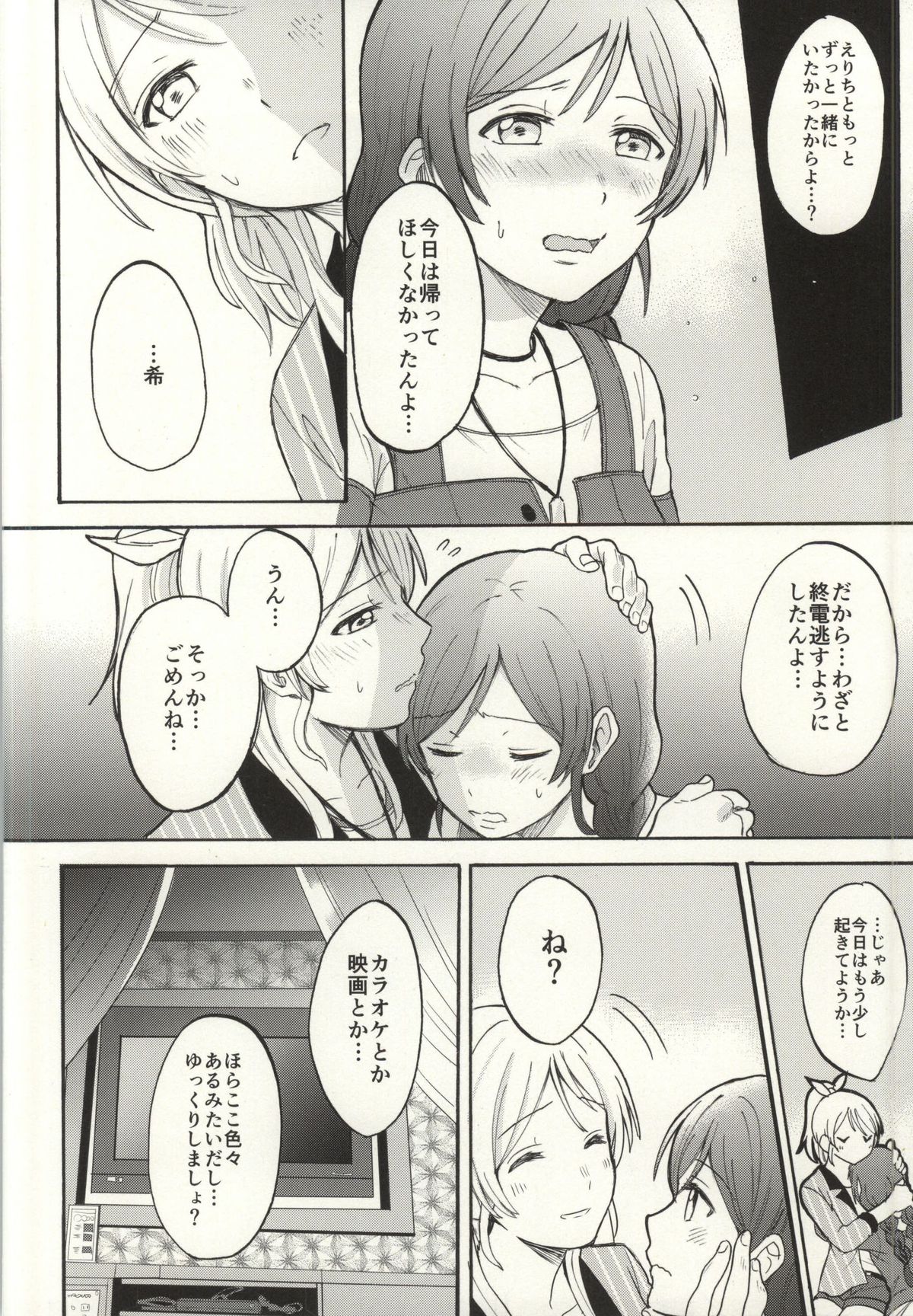Dame Dame! My Darling page 6 full