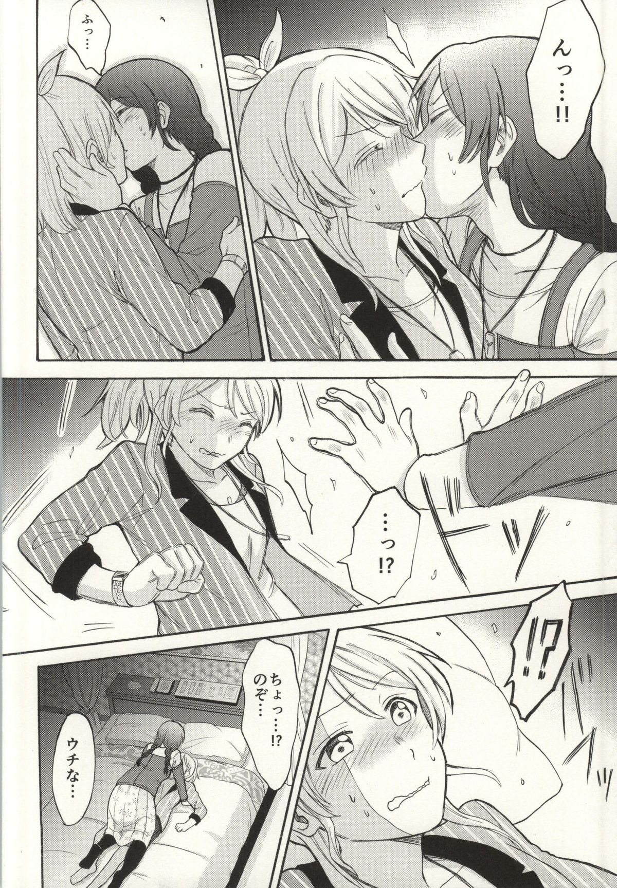 Dame Dame! My Darling page 8 full