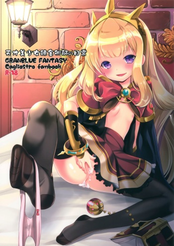 (C89) [Imomuya Honpo - Singleton (Azuma Yuki)] Tensai Bishoujo Renkinjutsushi no Nichijou (Granblue Fantasy) cover