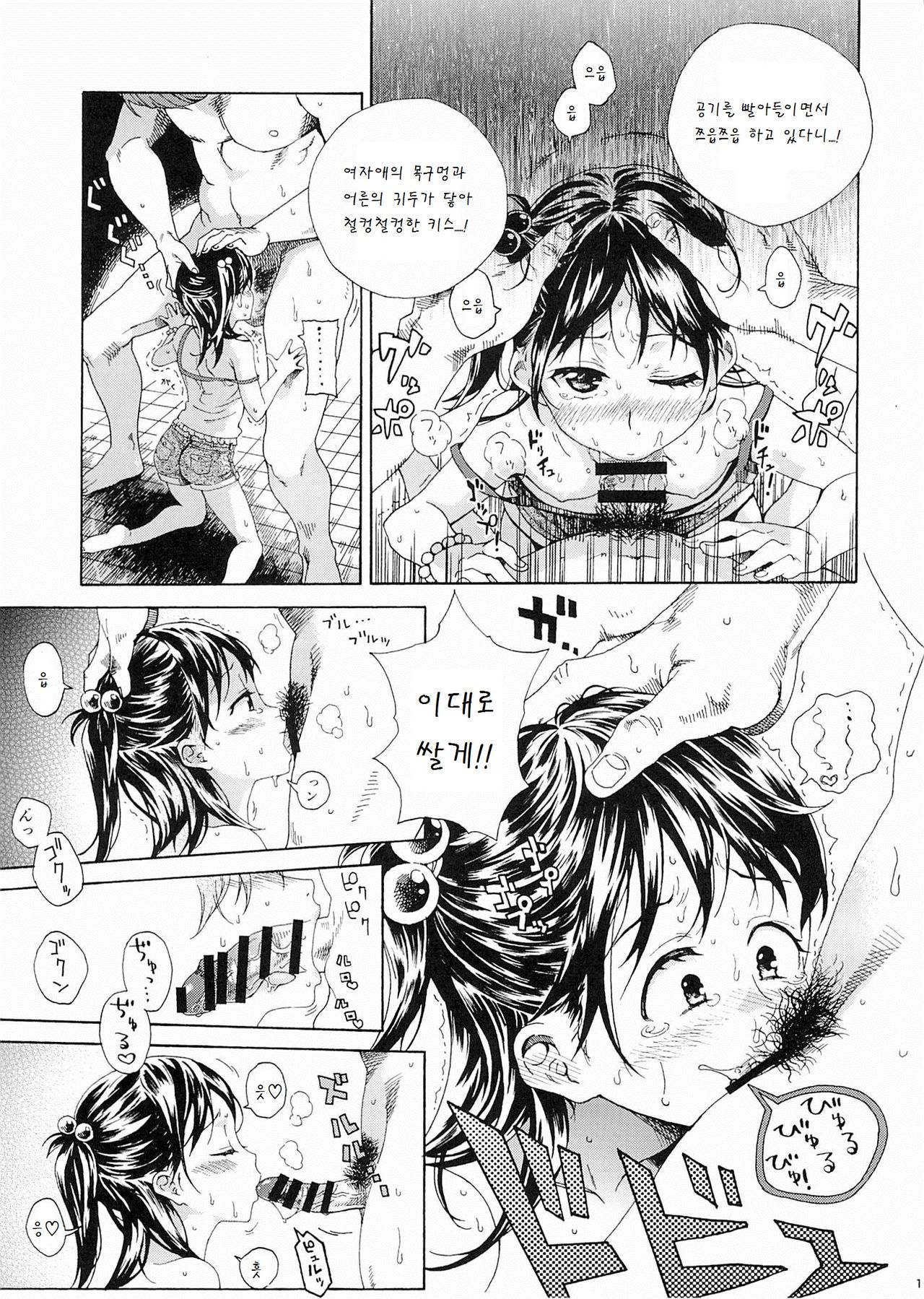 Mujina no Kyoudai page 11 full