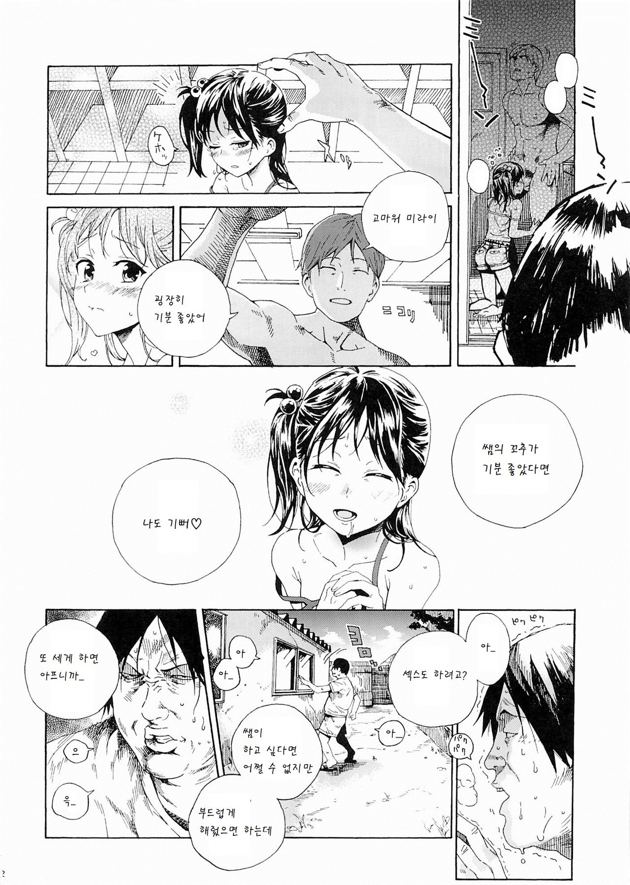 Mujina no Kyoudai page 12 full