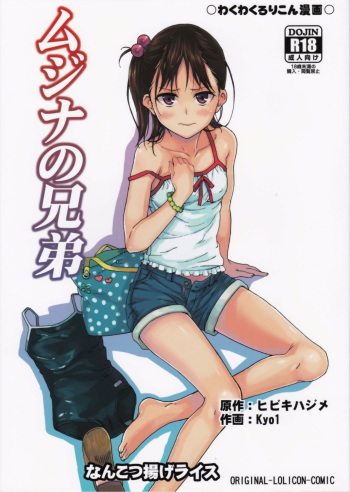 (C86) [Nankotsu Age Rice (Hibiki Hajime, Kyo1)] Mujina no Kyoudai [Korean] [팀 아동복지부] cover