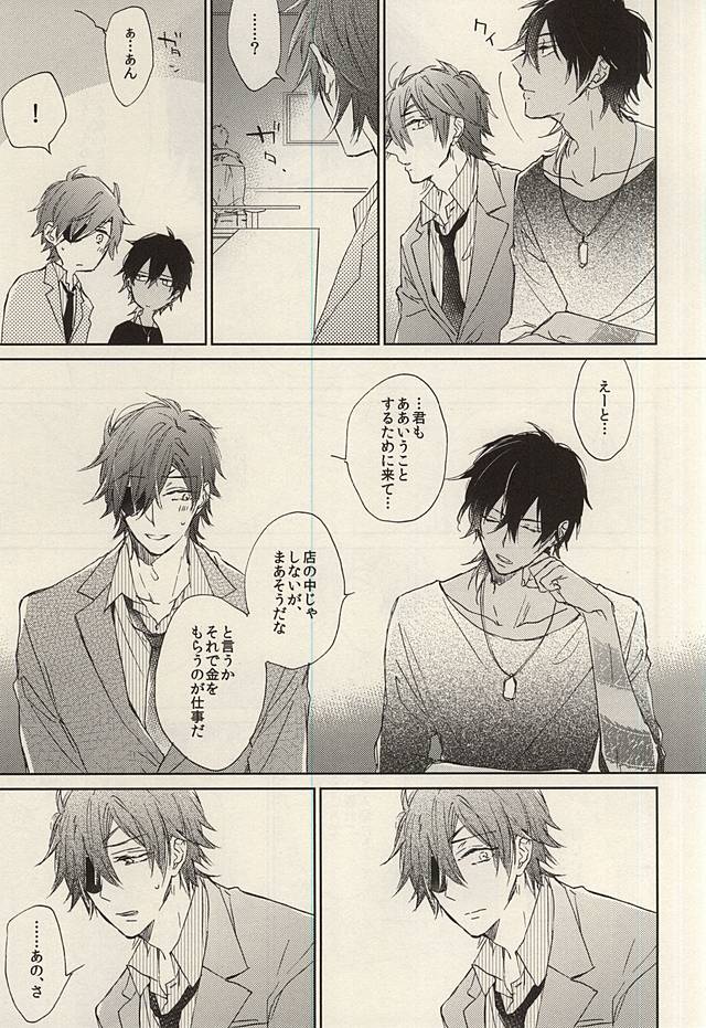 Koi to Karada wa Betsu Mono Dakedo Soroeba Kitto Kimochi ga ii - Jou page 11 full