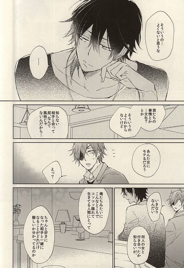 Koi to Karada wa Betsu Mono Dakedo Soroeba Kitto Kimochi ga ii - Jou page 12 full