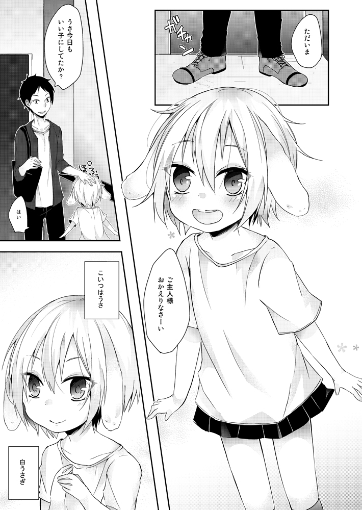 Usagi Seikatsu page 2 full