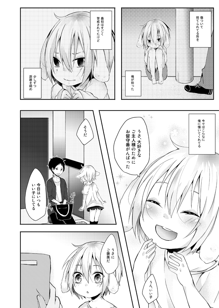 Usagi Seikatsu page 3 full