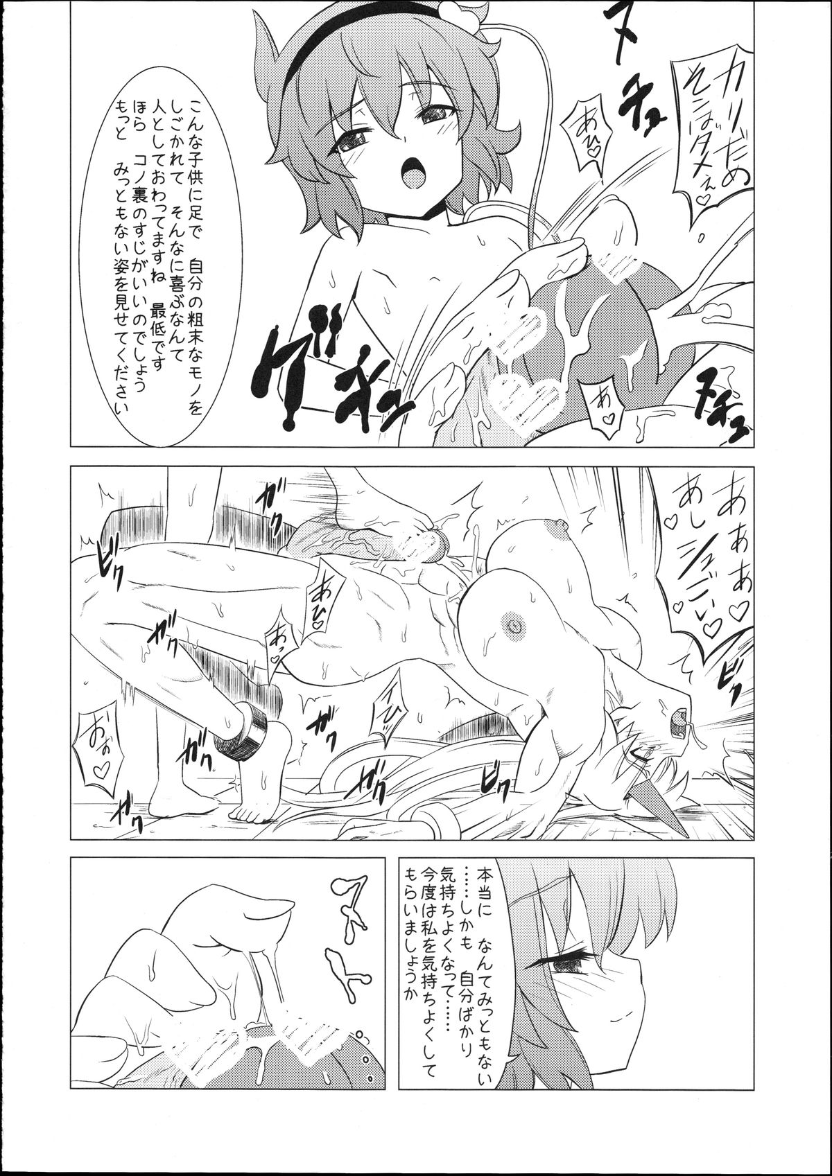 Satori-sama no Futanari Kinniku Kijo M Bakuro page 11 full