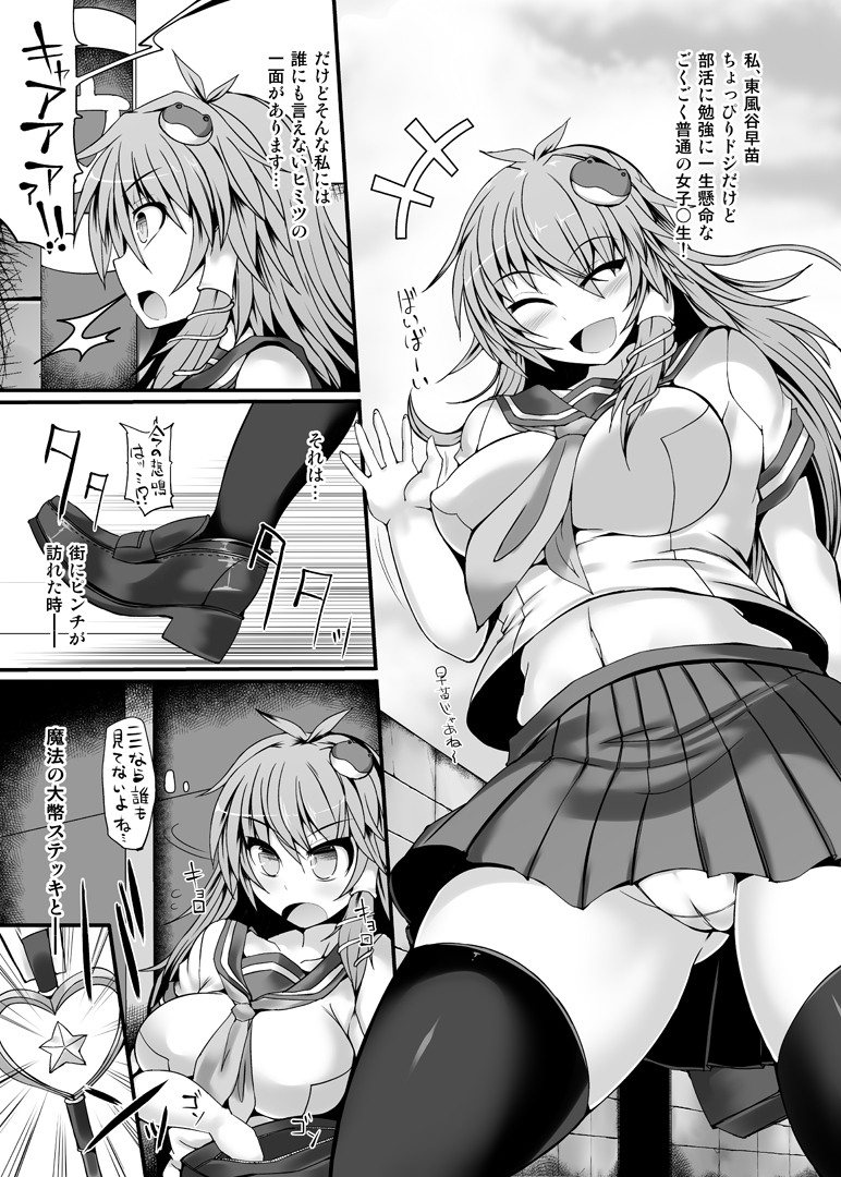 Miracle☆Oracle Sanae Sweet page 4 full