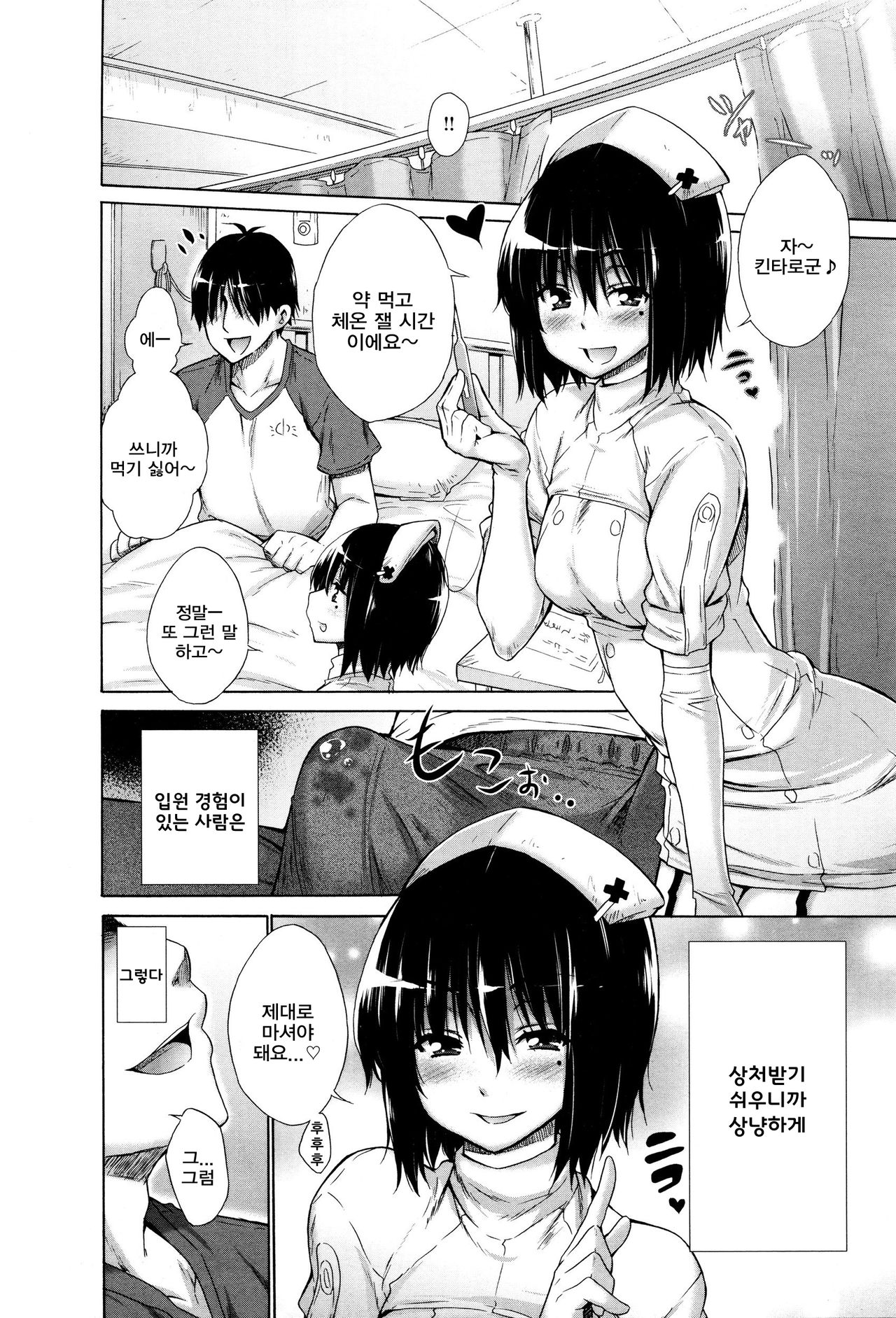 Iya-rashii Nurse page 2 full