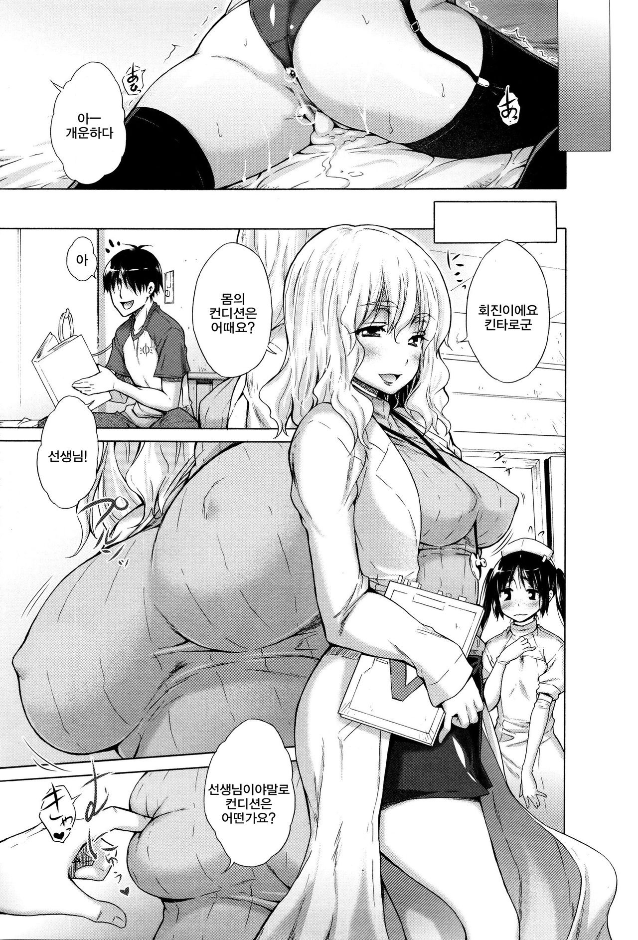 Iya-rashii Nurse page 5 full