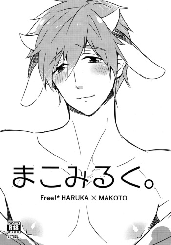 (HaruCC20) [FRAGILE (Yurige)] Mako Milk. (Free!) [English] {Anneioux} cover