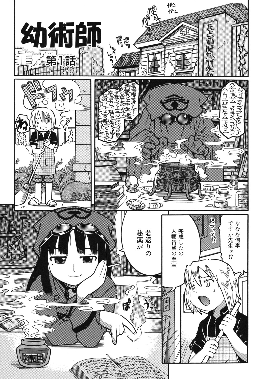 Youjutsushi page 10 full