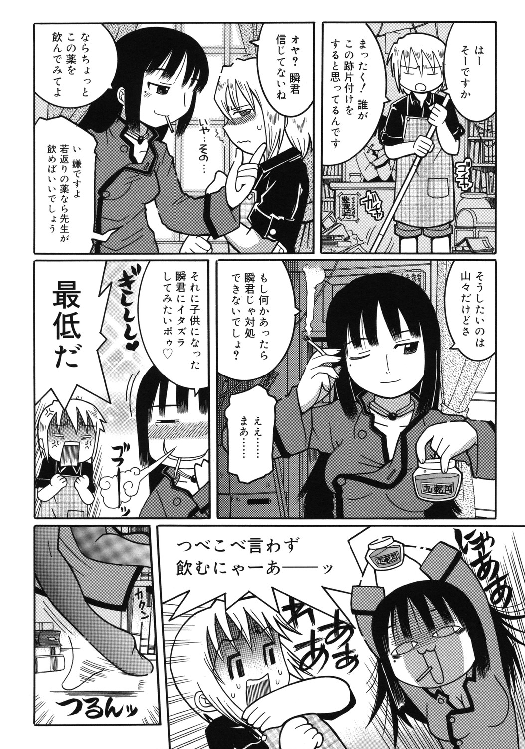 Youjutsushi page 11 full