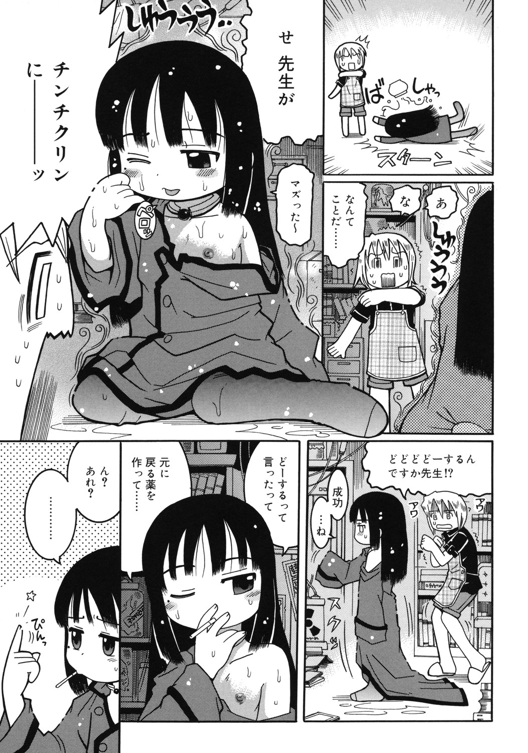 Youjutsushi page 12 full