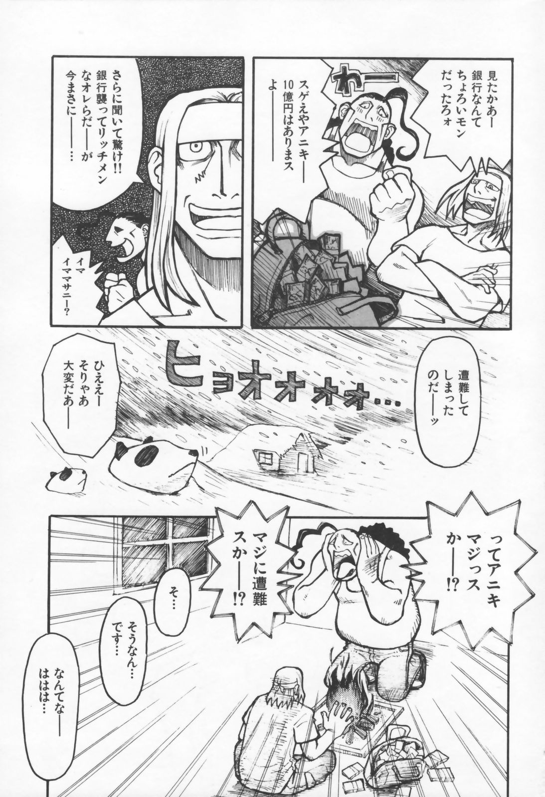Koi no Yukue - Fabulous Triangle page 5 full