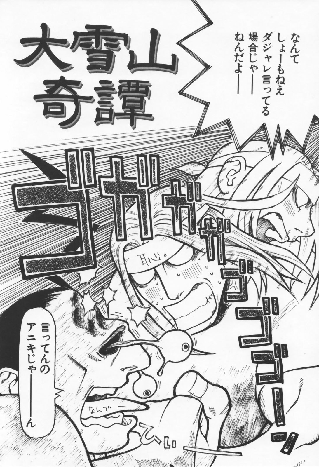Koi no Yukue - Fabulous Triangle page 6 full