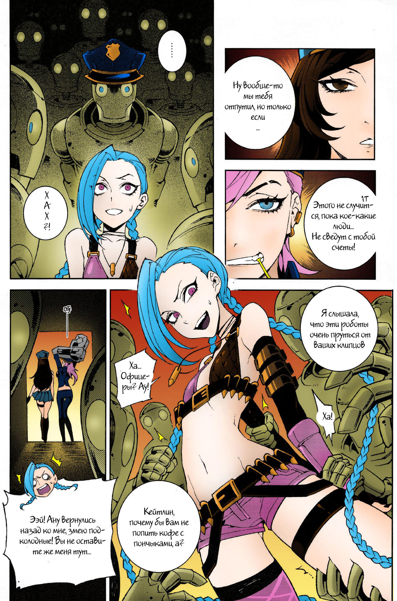 JINX Come On! Shoot Faster | ДЖИНКС зажигай! Пали быстрей! page 3 full